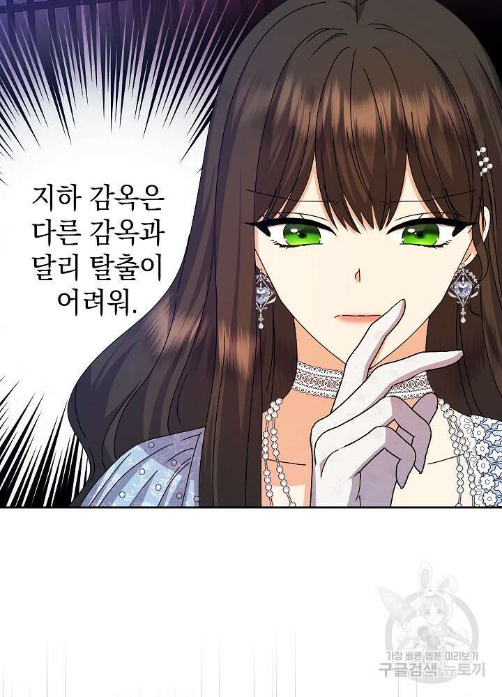 하녀, 여왕이 되다 81화 32