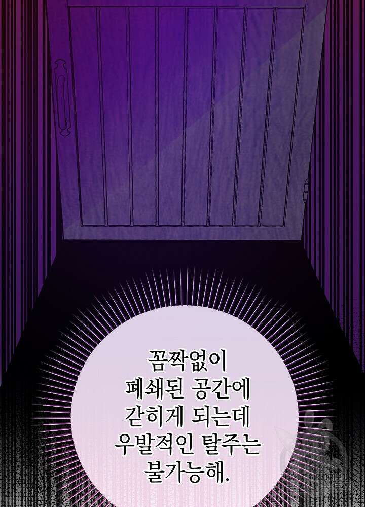 하녀, 여왕이 되다 81화 34