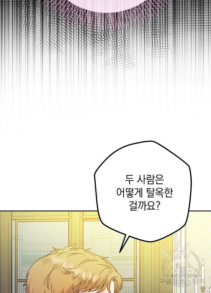 하녀, 여왕이 되다 81화 35