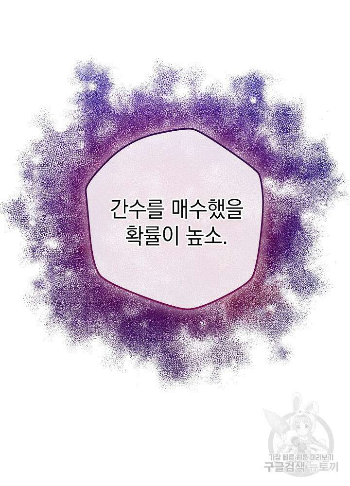 하녀, 여왕이 되다 81화 37