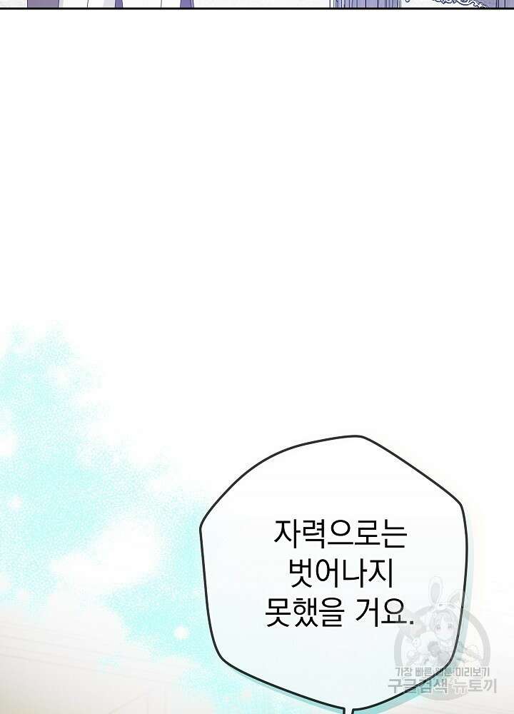 하녀, 여왕이 되다 81화 39
