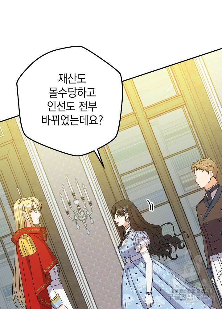 하녀, 여왕이 되다 81화 42