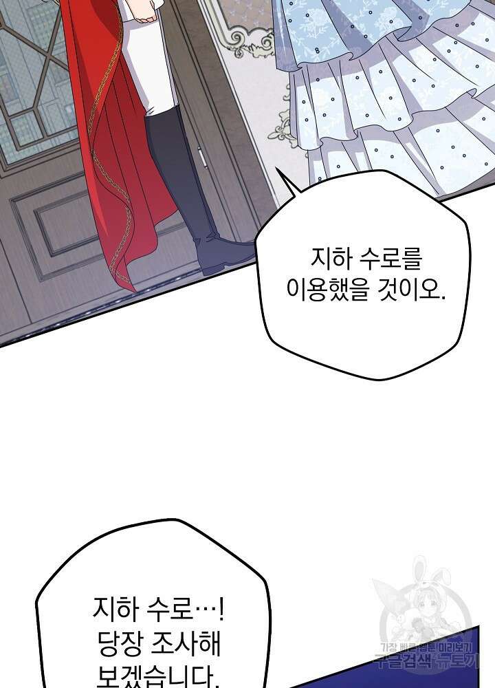 하녀, 여왕이 되다 81화 43
