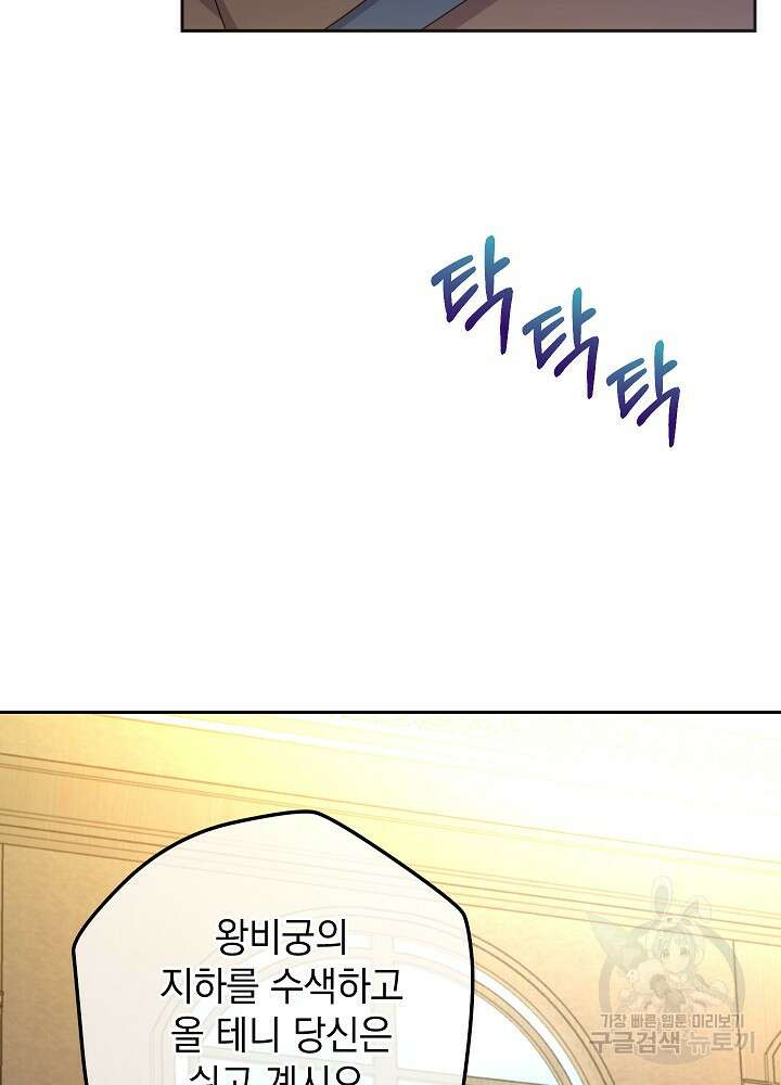 하녀, 여왕이 되다 81화 45