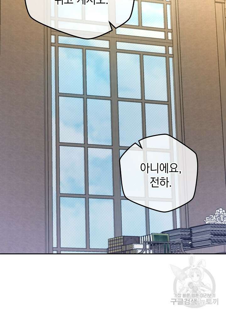 하녀, 여왕이 되다 81화 46