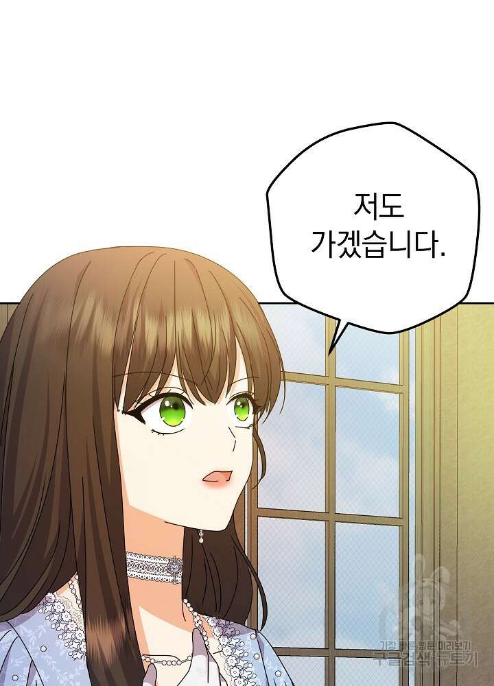 하녀, 여왕이 되다 81화 47