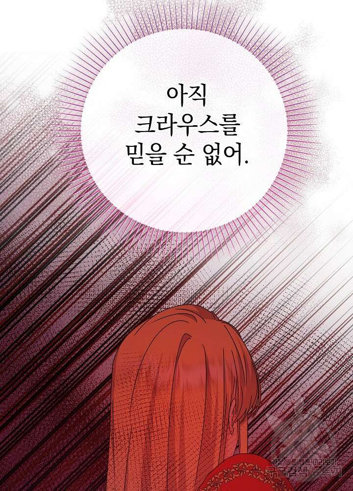 하녀, 여왕이 되다 81화 49
