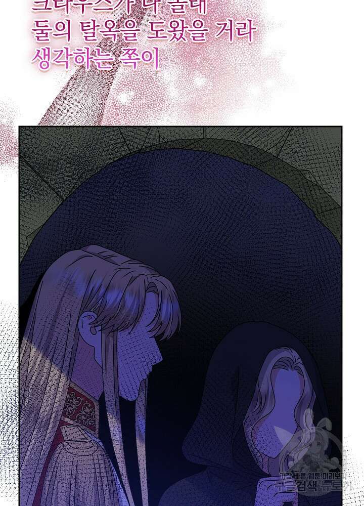 하녀, 여왕이 되다 81화 51
