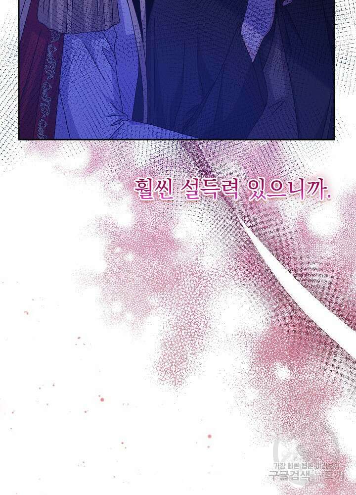 하녀, 여왕이 되다 81화 52