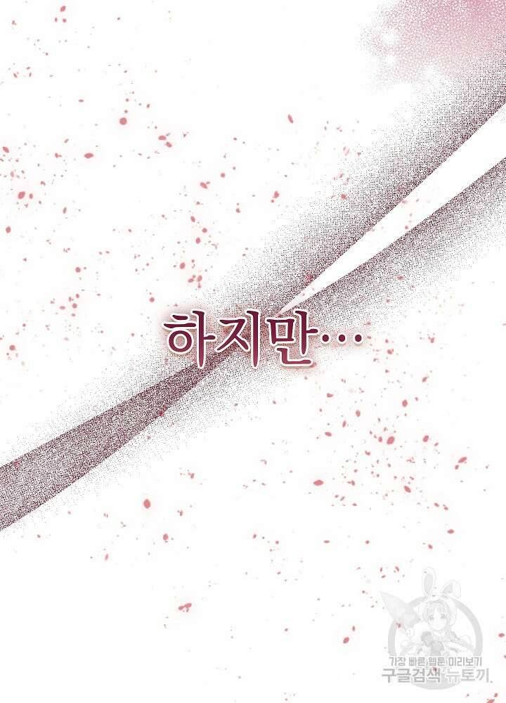 하녀, 여왕이 되다 81화 53