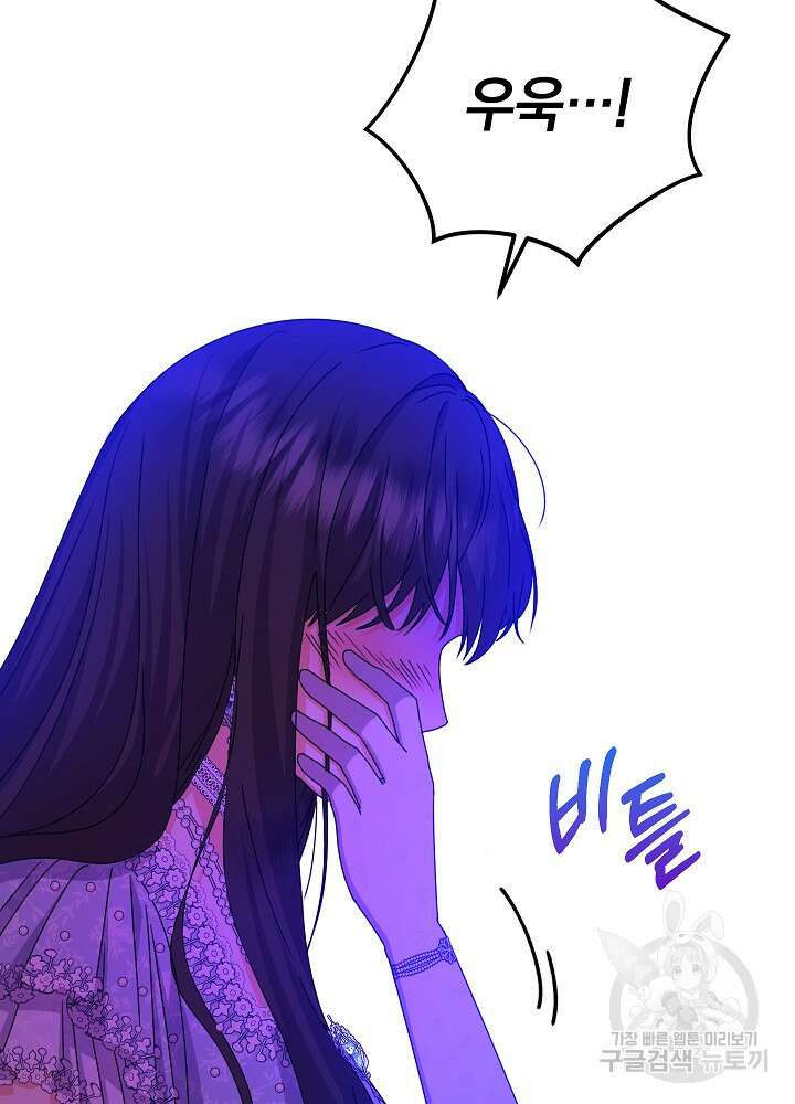 하녀, 여왕이 되다 81화 61