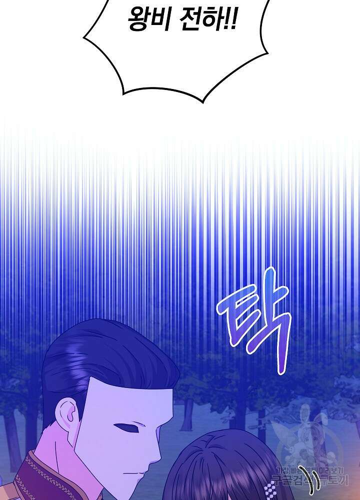 하녀, 여왕이 되다 81화 63