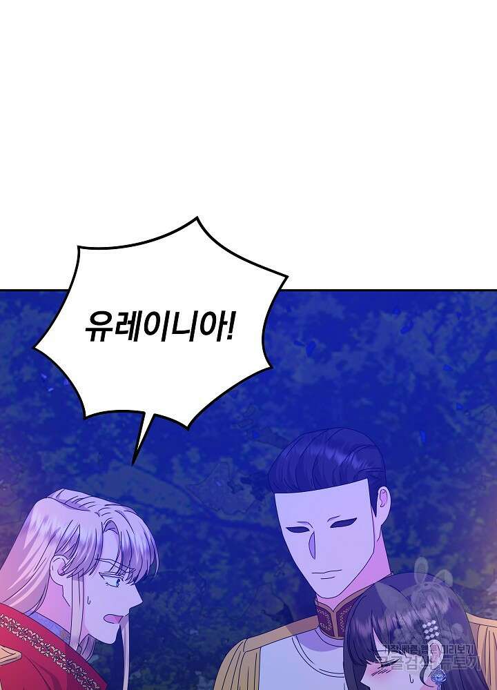 하녀, 여왕이 되다 81화 65