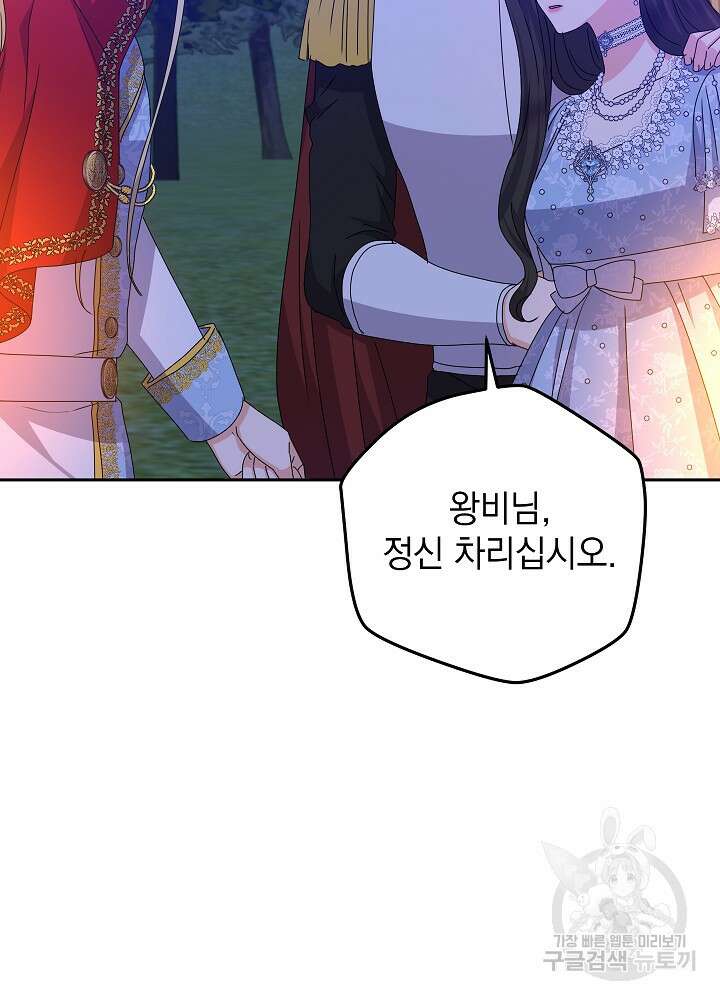 하녀, 여왕이 되다 81화 66