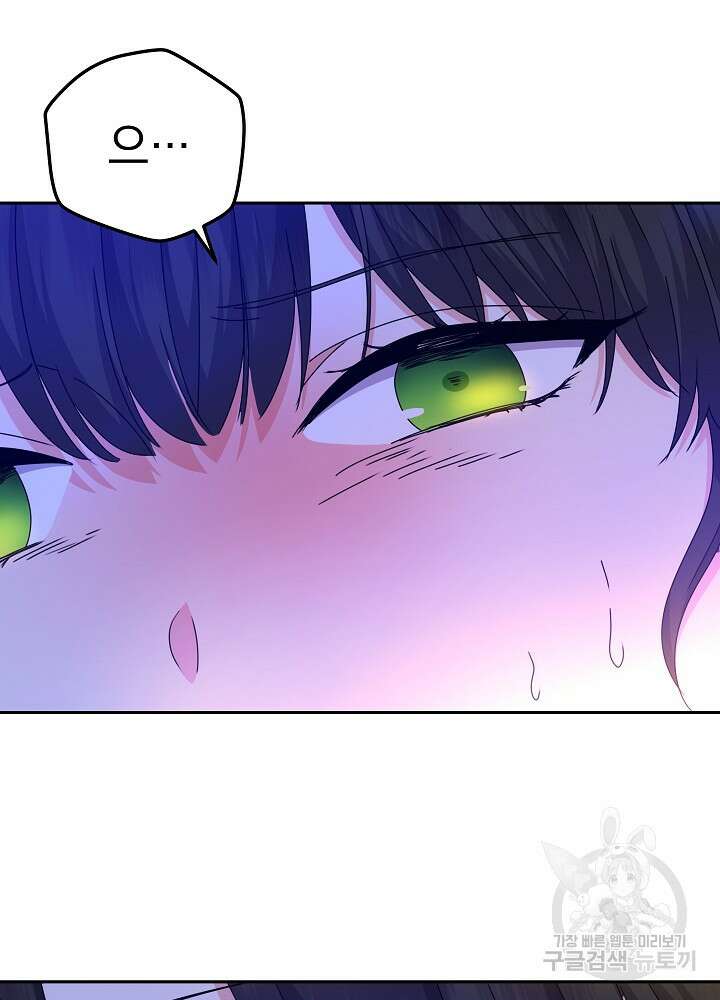 하녀, 여왕이 되다 81화 67