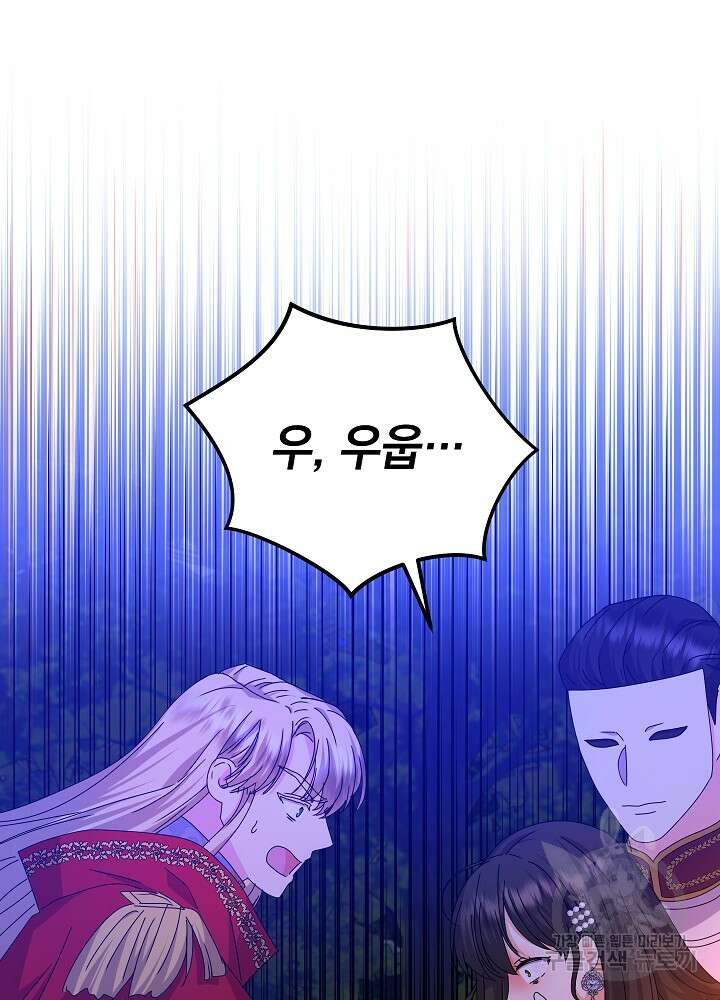 하녀, 여왕이 되다 81화 69