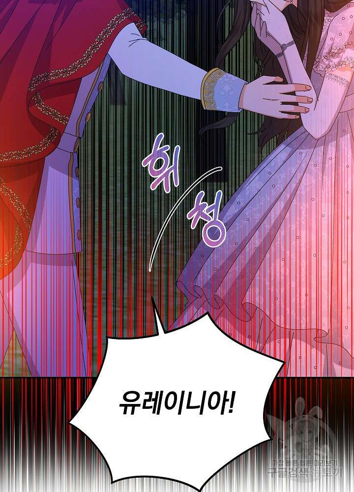 하녀, 여왕이 되다 81화 70