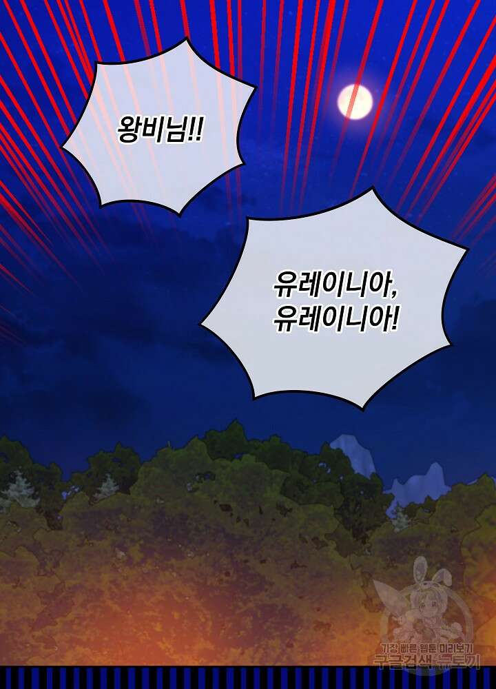 하녀, 여왕이 되다 81화 75