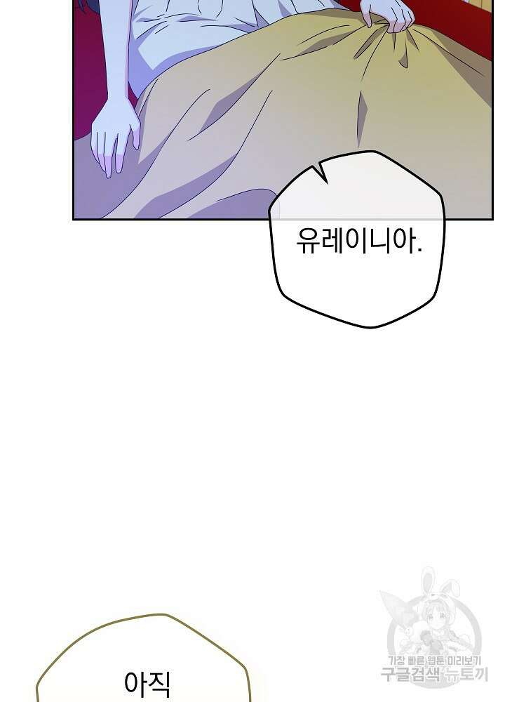 하녀, 여왕이 되다 81화 82