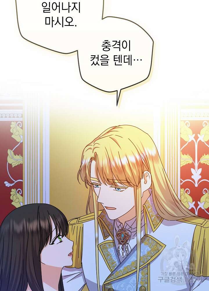 하녀, 여왕이 되다 81화 83