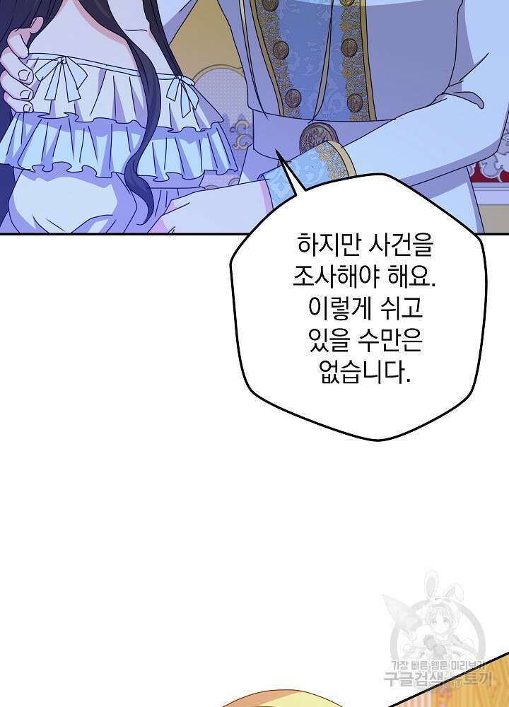 하녀, 여왕이 되다 81화 84