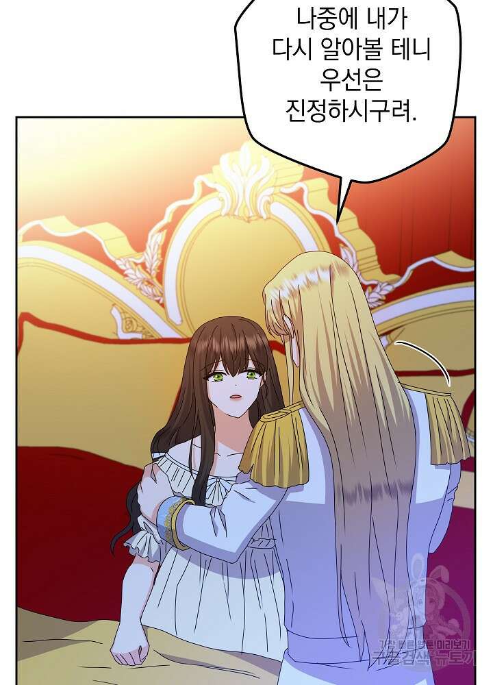하녀, 여왕이 되다 81화 87