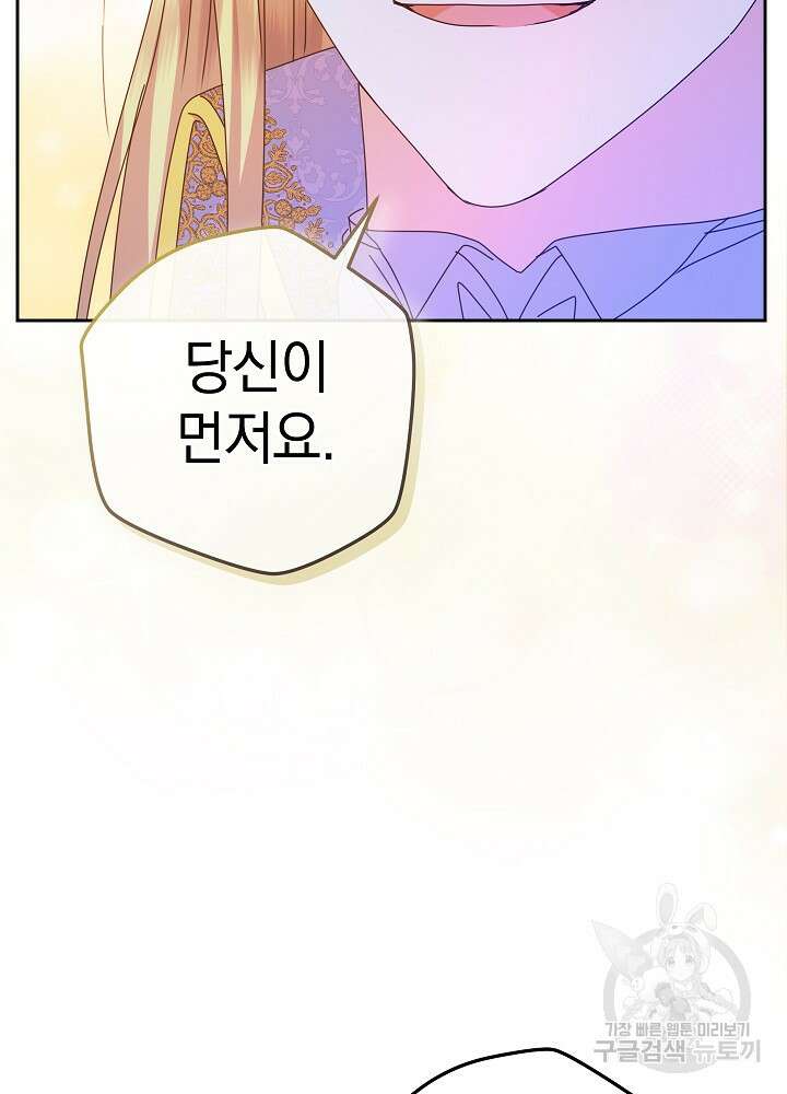 하녀, 여왕이 되다 81화 89