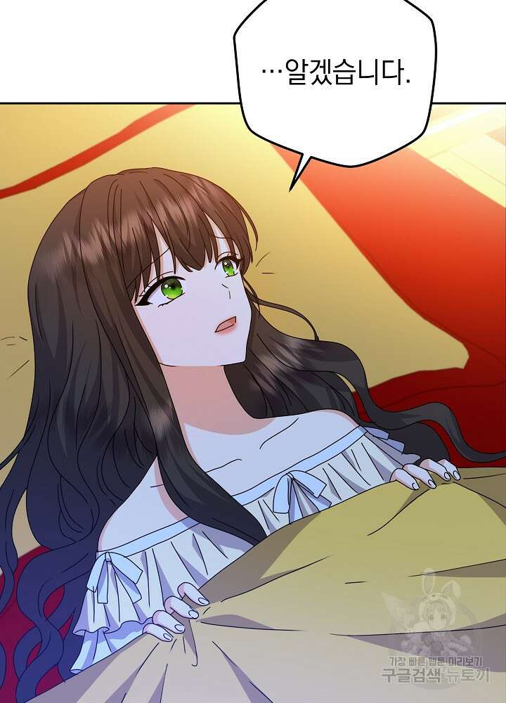 하녀, 여왕이 되다 81화 90