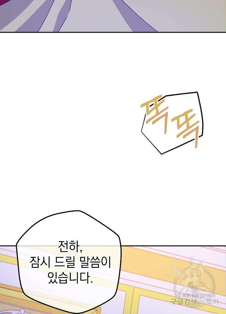 하녀, 여왕이 되다 81화 91