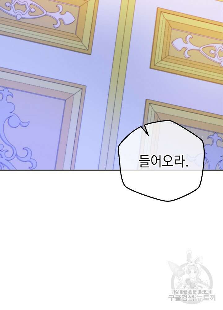 하녀, 여왕이 되다 81화 92