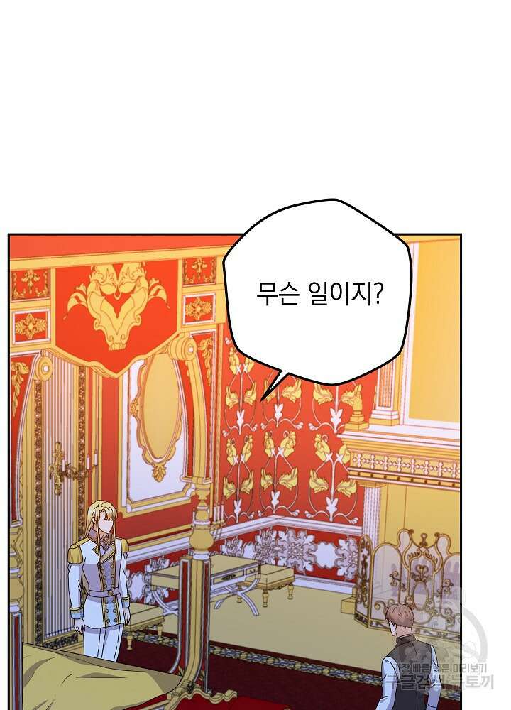 하녀, 여왕이 되다 81화 93