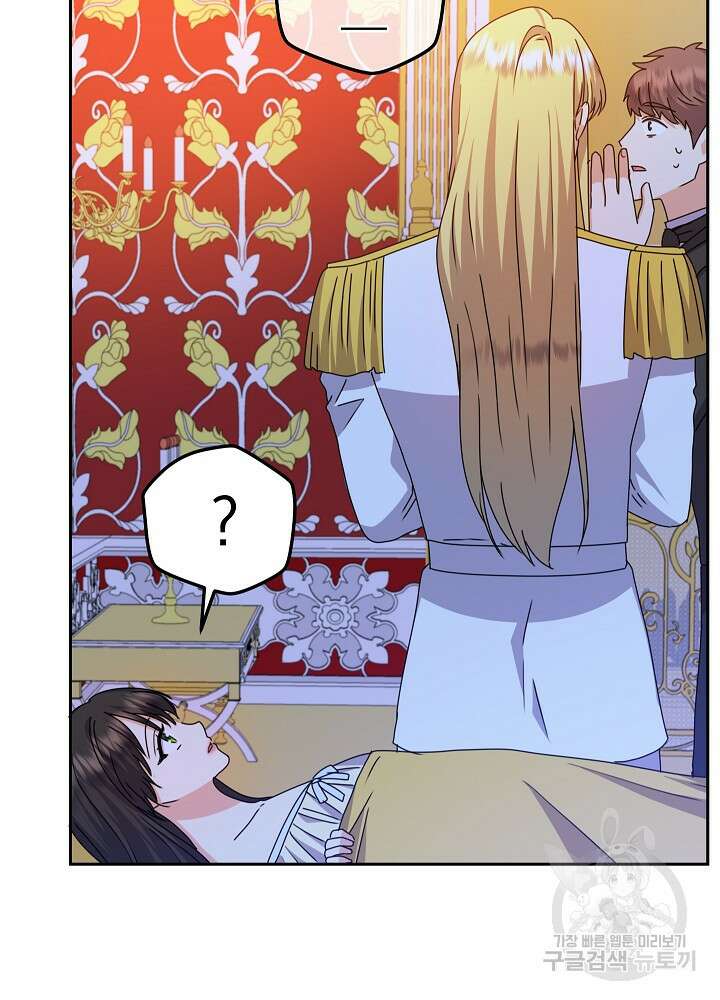 하녀, 여왕이 되다 81화 95