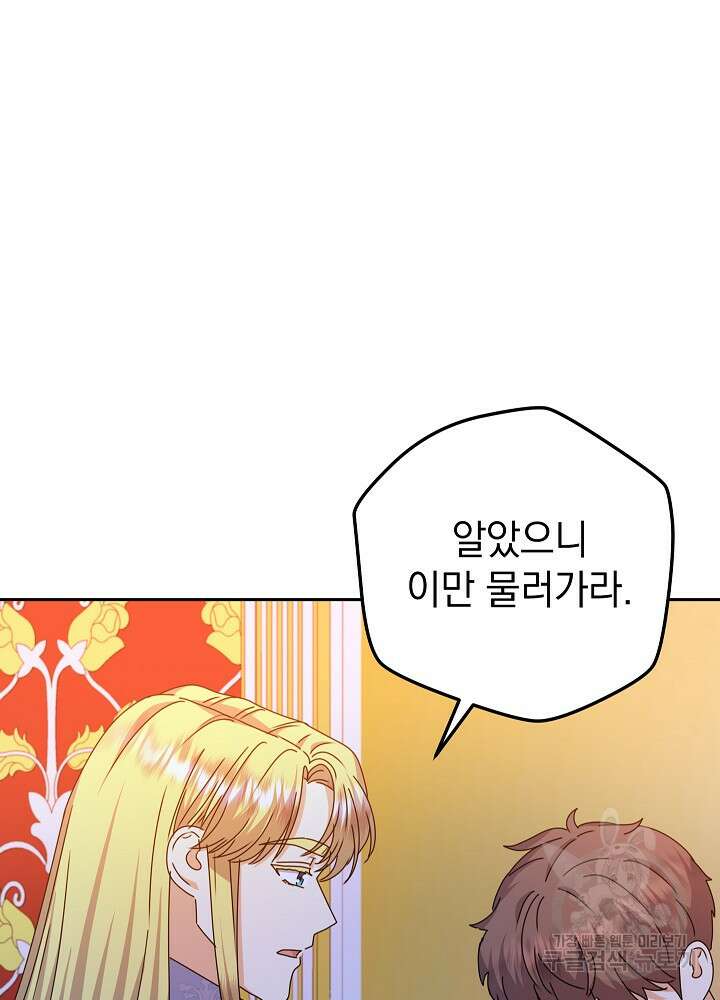 하녀, 여왕이 되다 81화 96