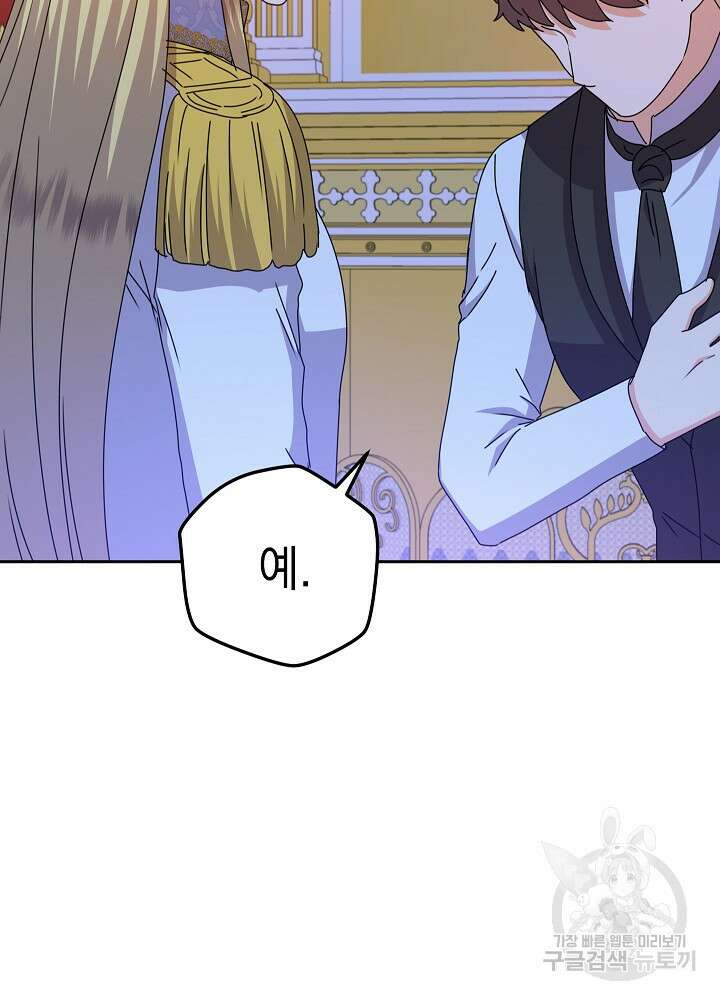하녀, 여왕이 되다 81화 97