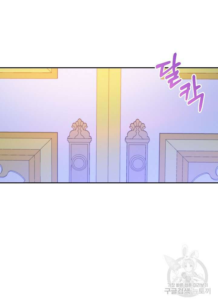 하녀, 여왕이 되다 81화 98