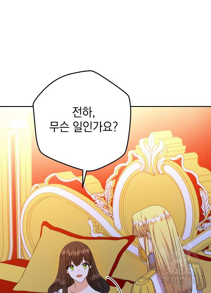 하녀, 여왕이 되다 81화 99