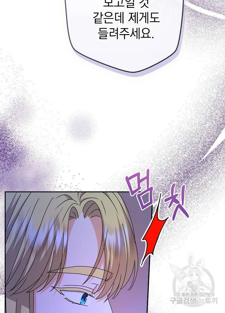 하녀, 여왕이 되다 81화 102