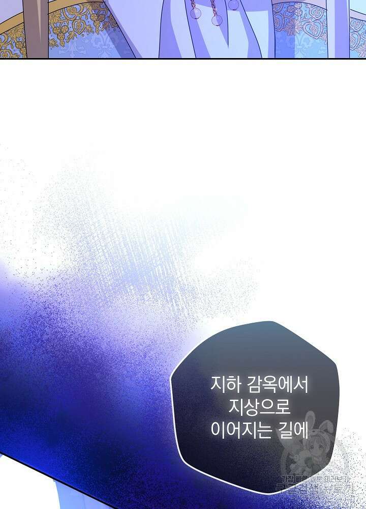 하녀, 여왕이 되다 81화 106