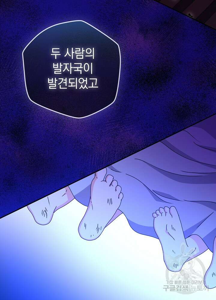 하녀, 여왕이 되다 81화 108