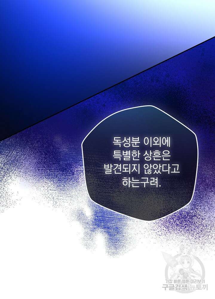 하녀, 여왕이 되다 81화 109