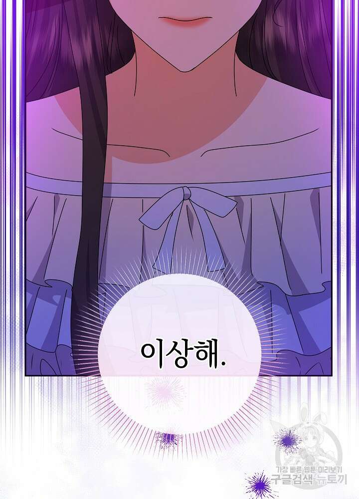 하녀, 여왕이 되다 81화 111
