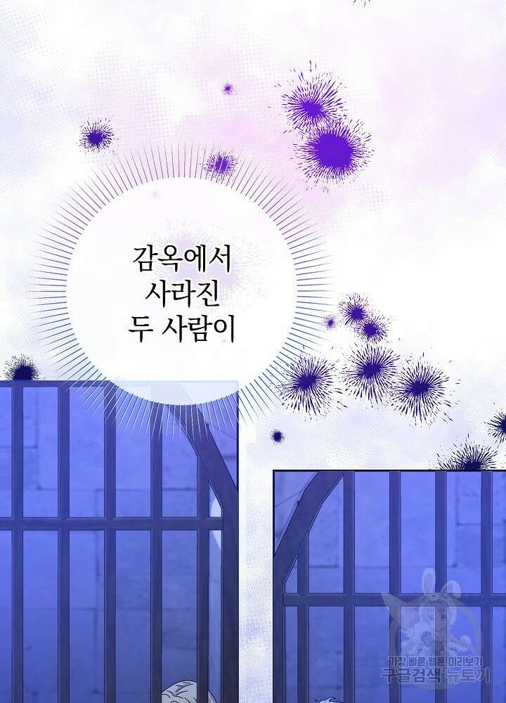 하녀, 여왕이 되다 81화 112