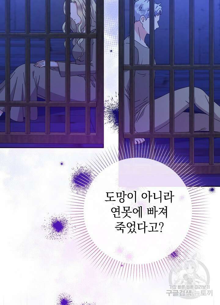 하녀, 여왕이 되다 81화 113