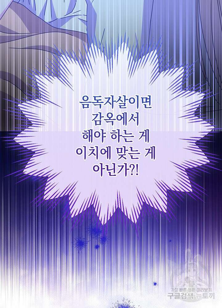 하녀, 여왕이 되다 81화 116