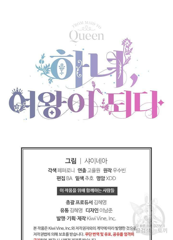 하녀, 여왕이 되다 81화 118