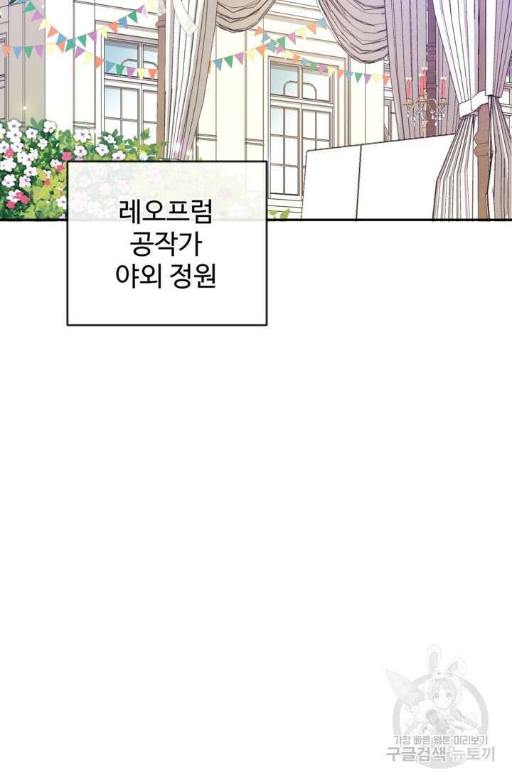 오작교의 하녀일지 38화 3