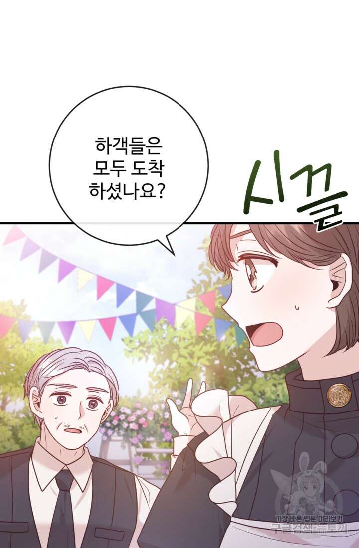오작교의 하녀일지 38화 4