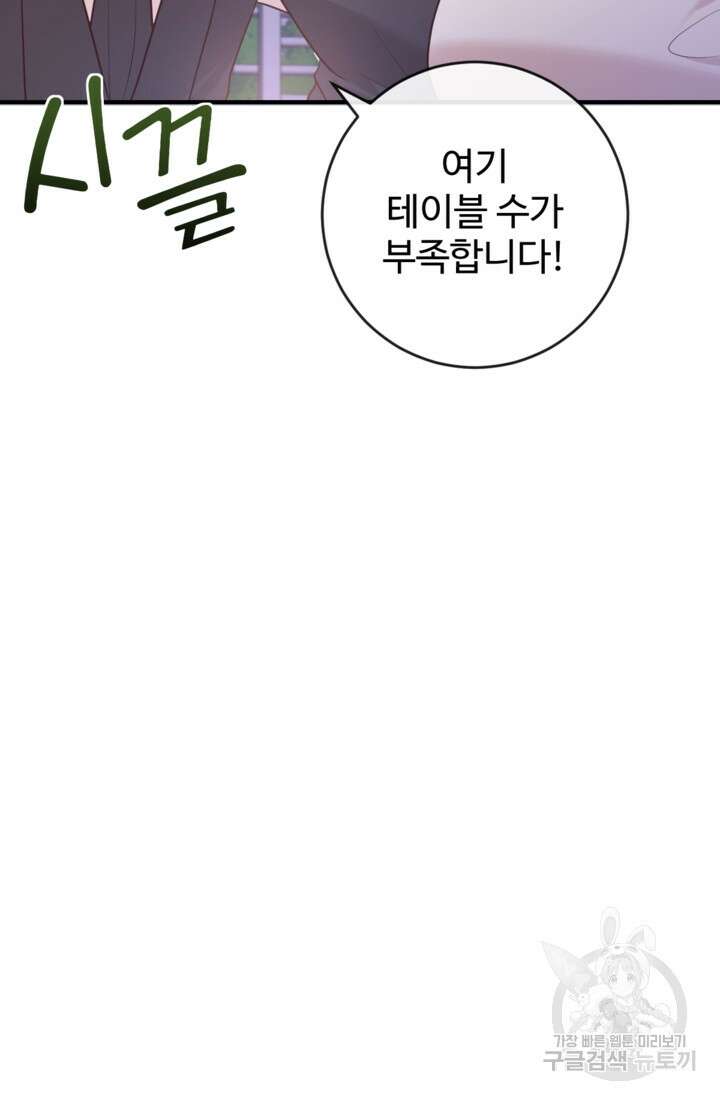 오작교의 하녀일지 38화 5
