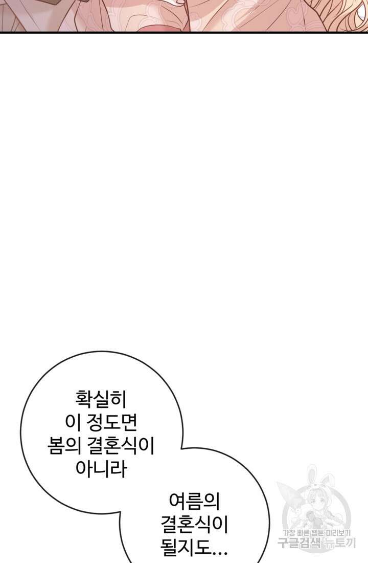 오작교의 하녀일지 38화 9