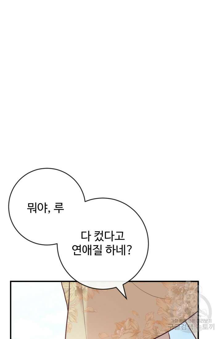 오작교의 하녀일지 38화 11